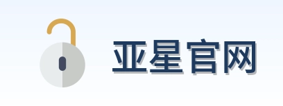 亚星官网 Logo